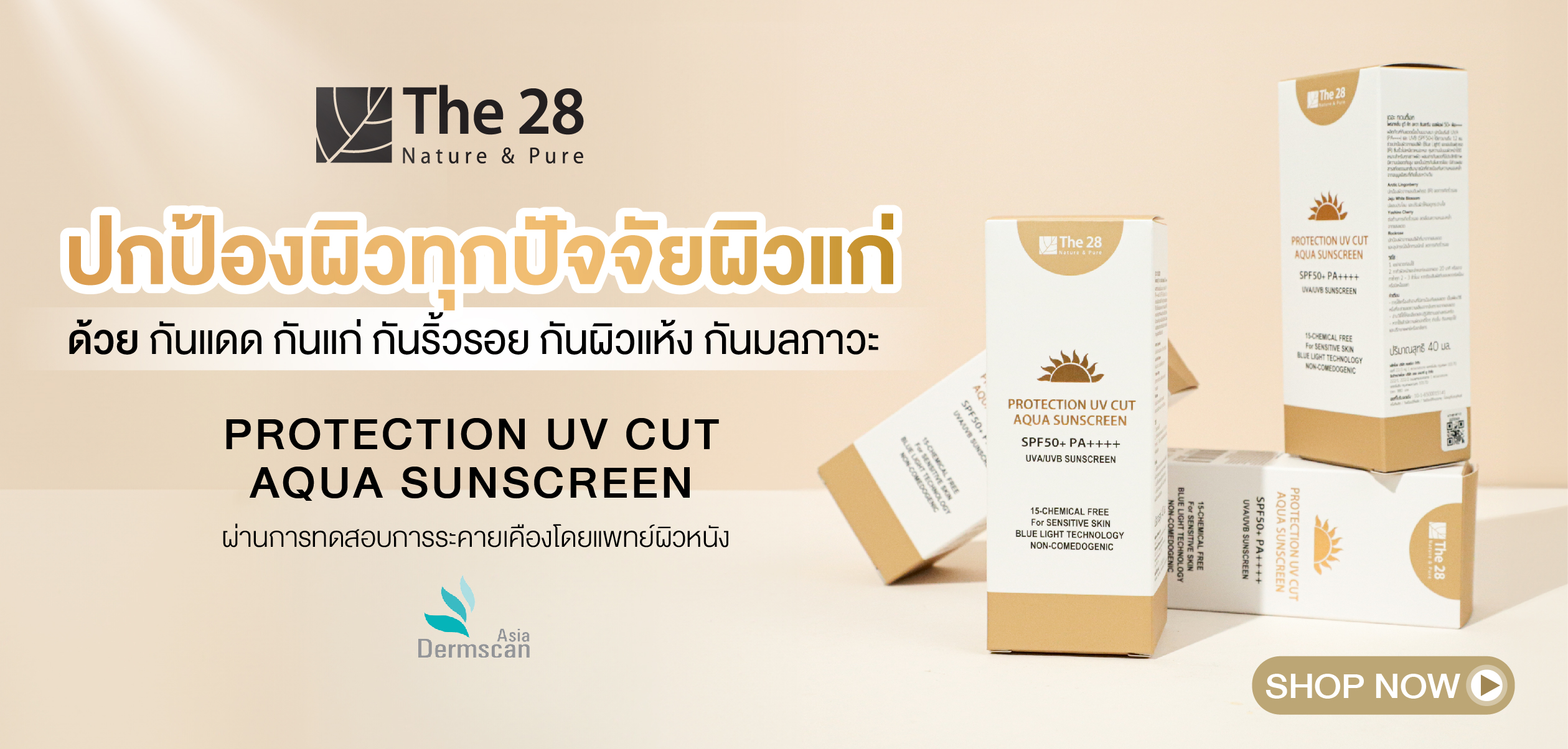The 28-Sunscreen-ปิดการขาย